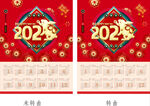 2023兔年年历
