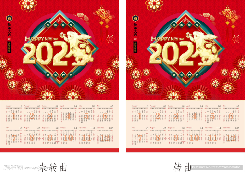 2023兔年年历