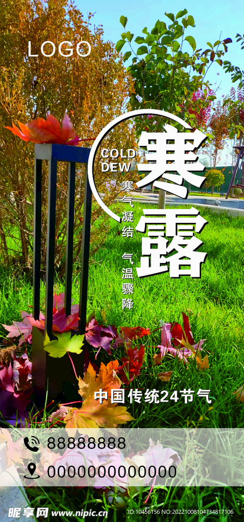 寒露 