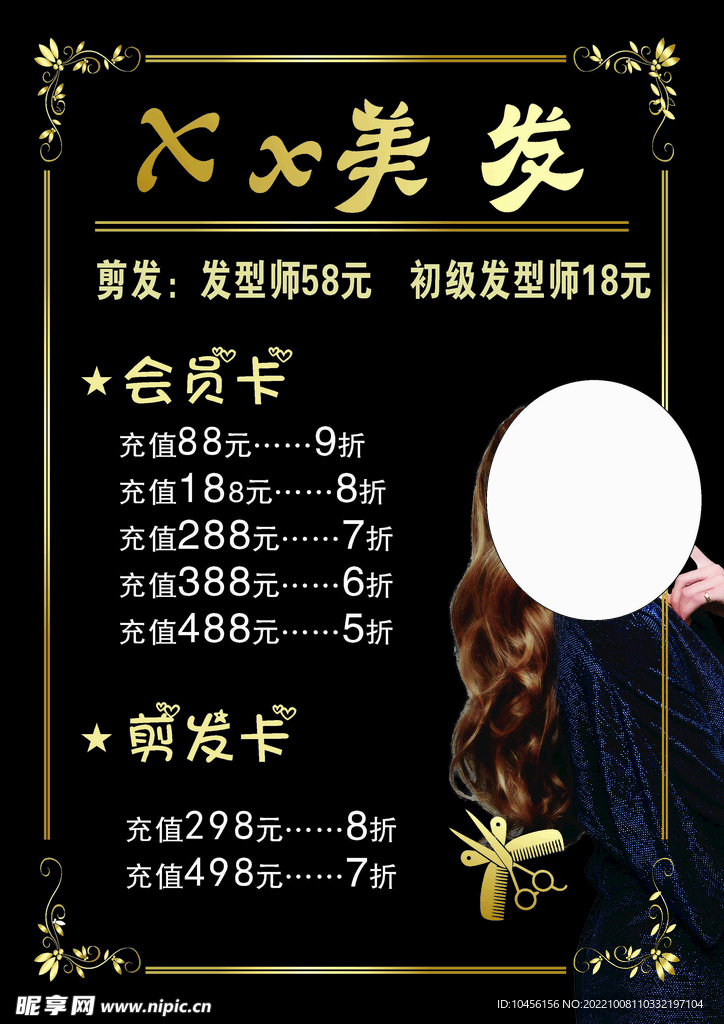 美发