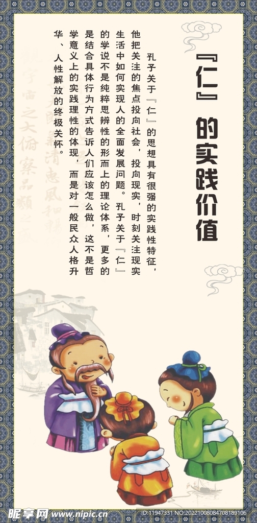 仁的实践价值