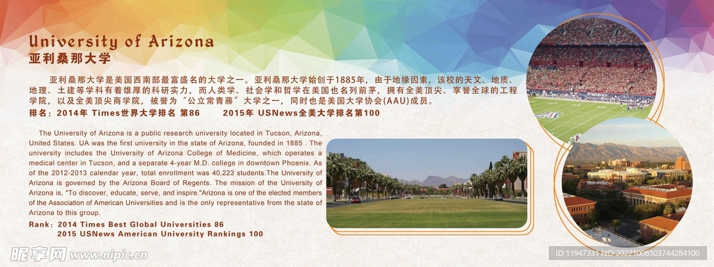 亚利桑那大学