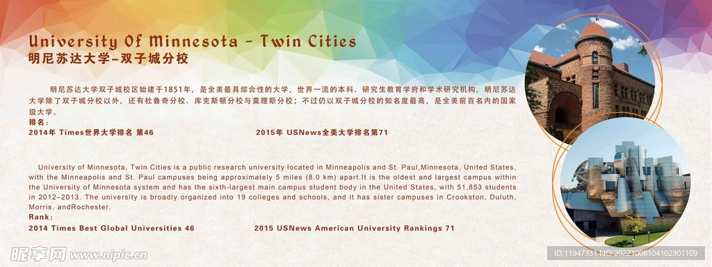 明尼苏达大学-双子城分校