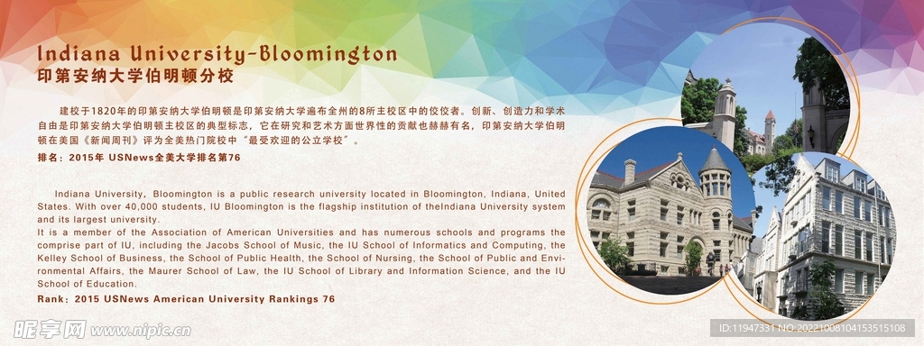 印第安纳大学伯明顿