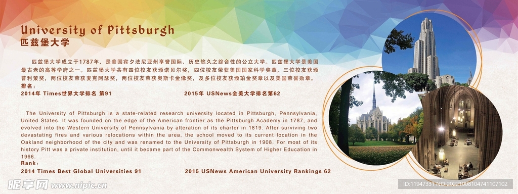 匹兹堡大学