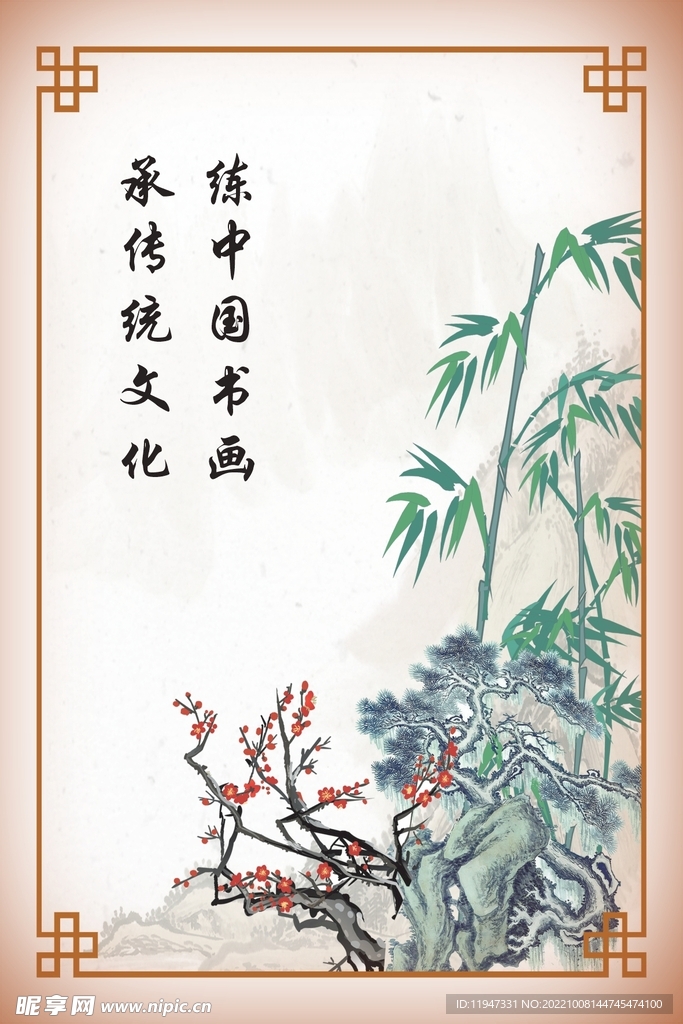 书法标语展板