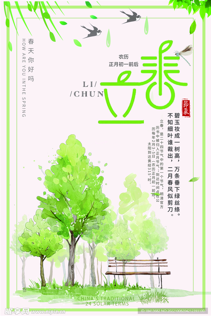 春季促销海报