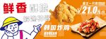 韩式炸鸡