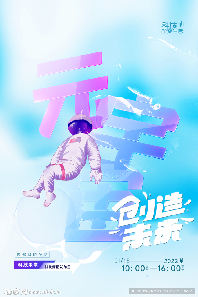 元宇宙海报