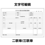 联单 