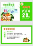水果代金券