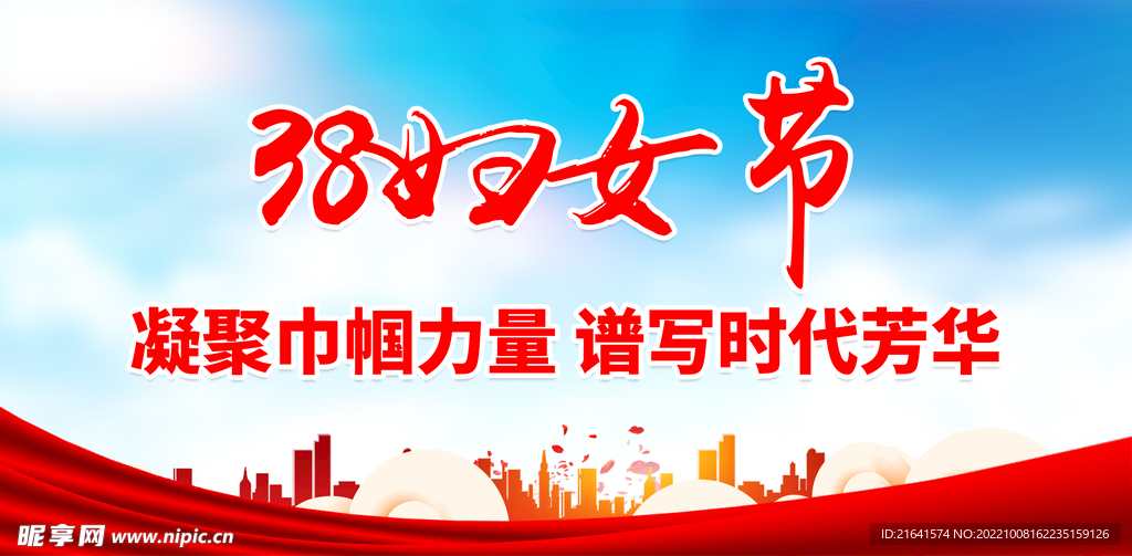 三八妇女节