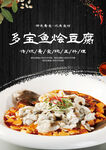 多宝鱼烩豆腐