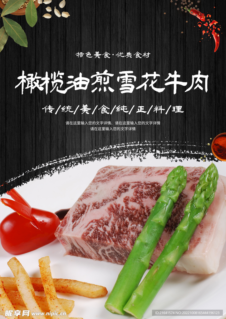 橄榄油煎雪花牛肉