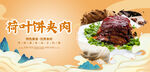 荷叶饼夹肉