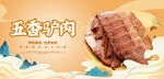 五香驴肉