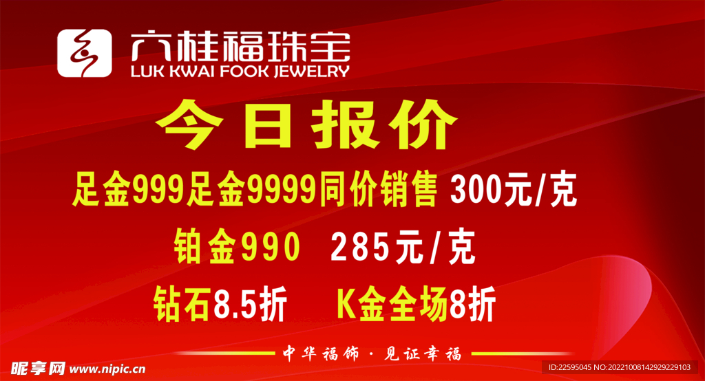 珠宝海报