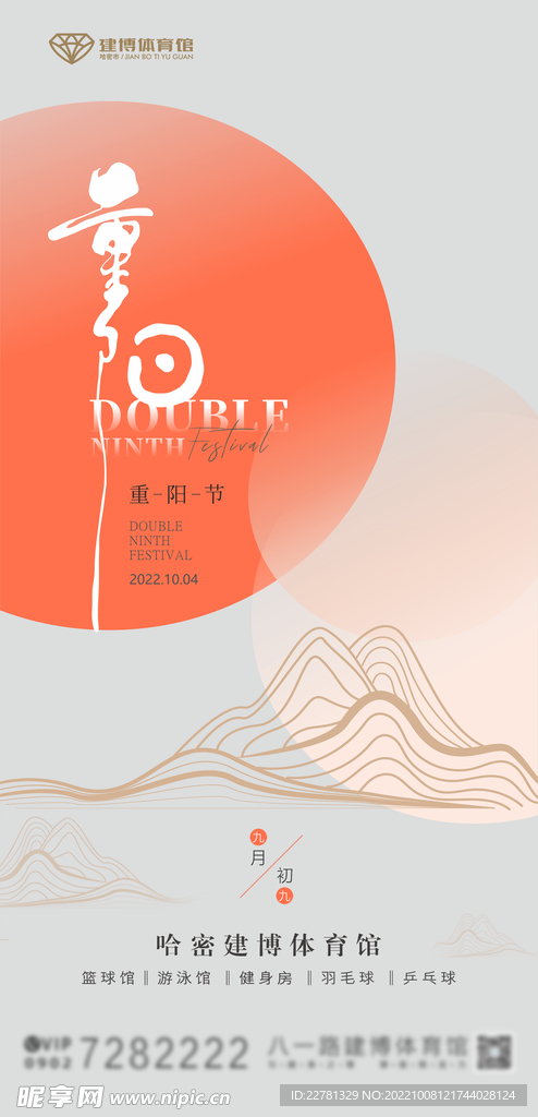 重阳节 活动图