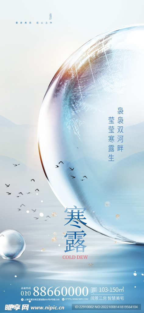寒露