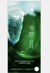 寒露
