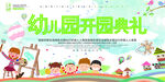 幼儿园开学典礼
