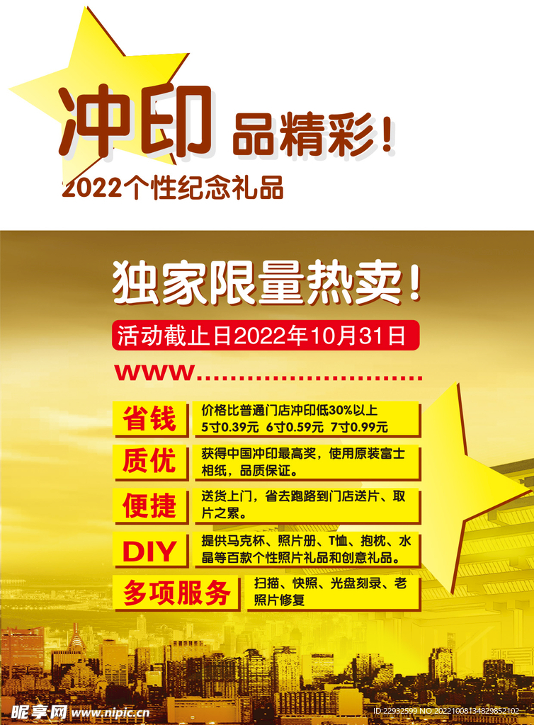 冲印海报设计