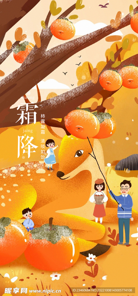 霜降