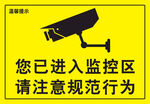 您已进入监控区