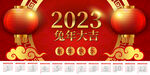 2023日历