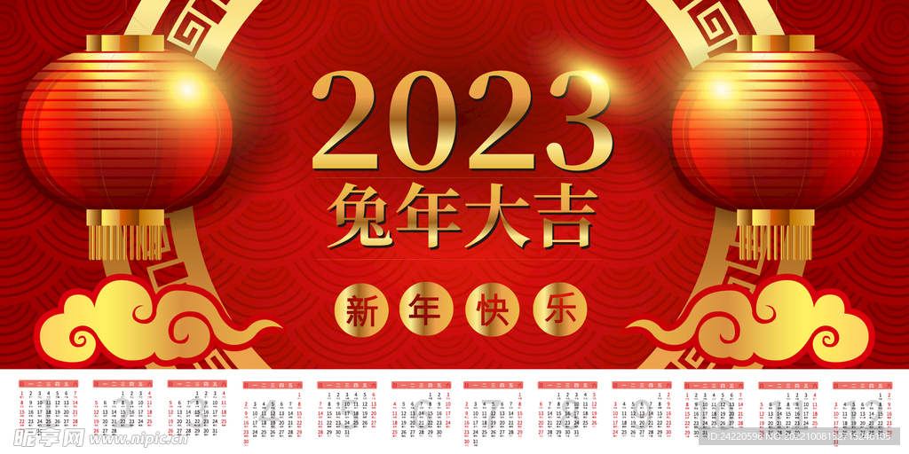 2023日历