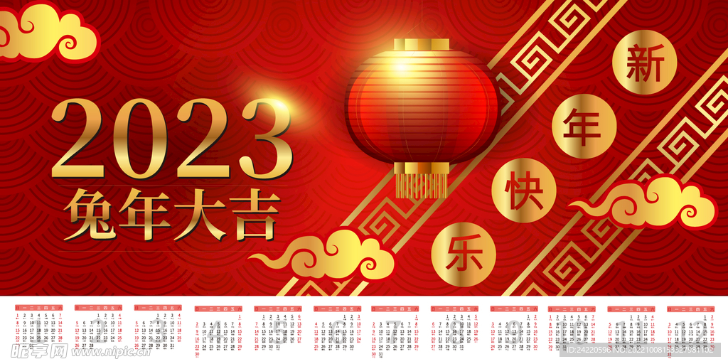2023日历