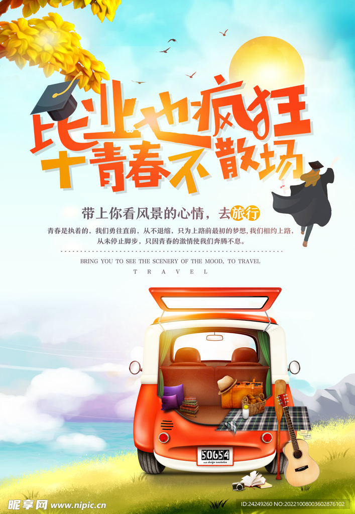毕业季海报