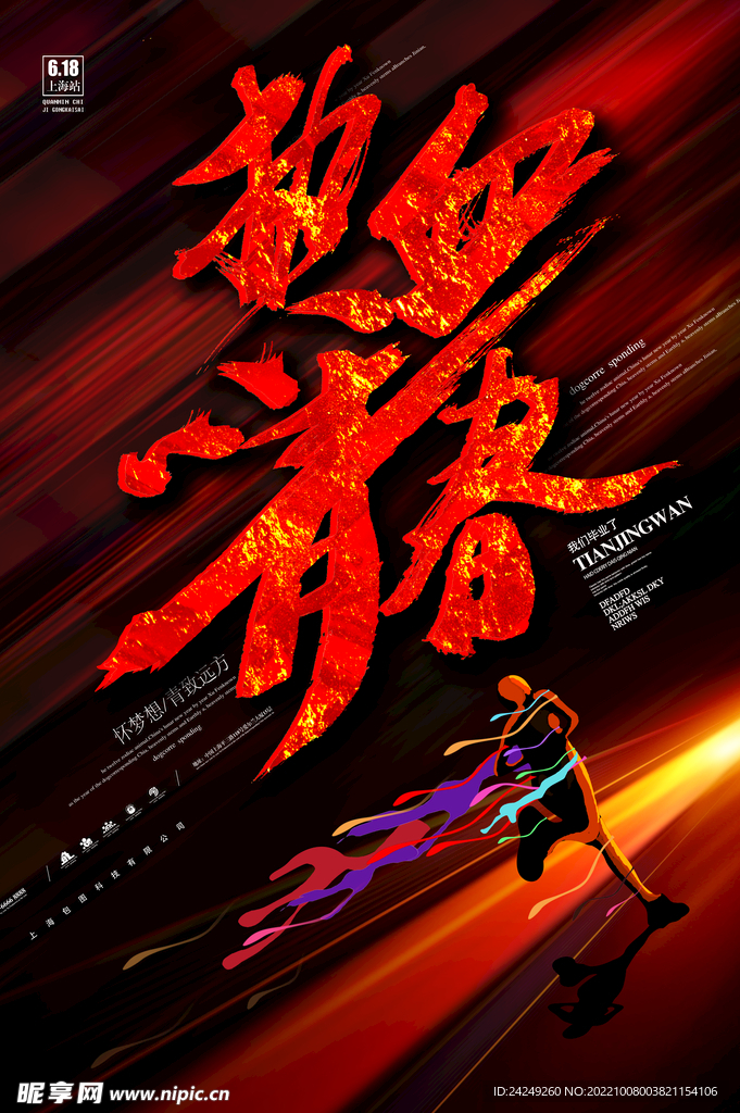 毕业季海报