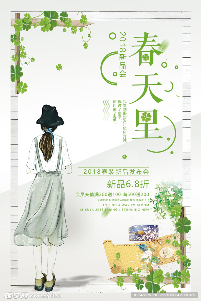 春季促销