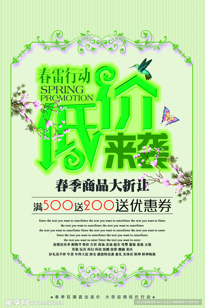 春季促销海报