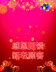 感恩回馈