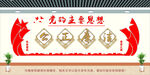 党建文化墙 