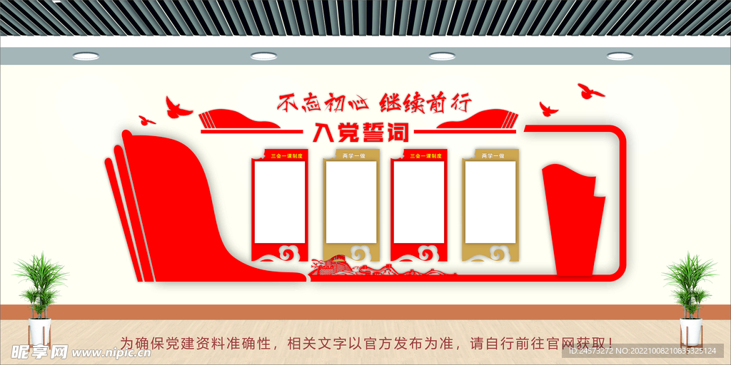 党建文化墙 