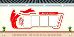 党建文化墙