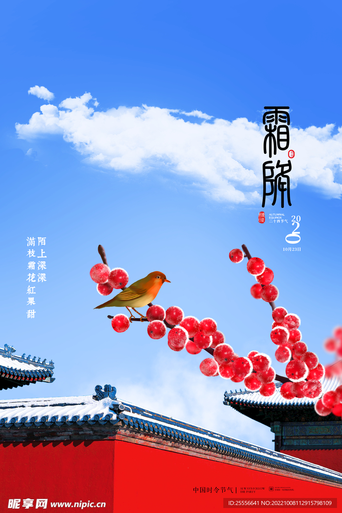 霜降