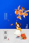 霜降