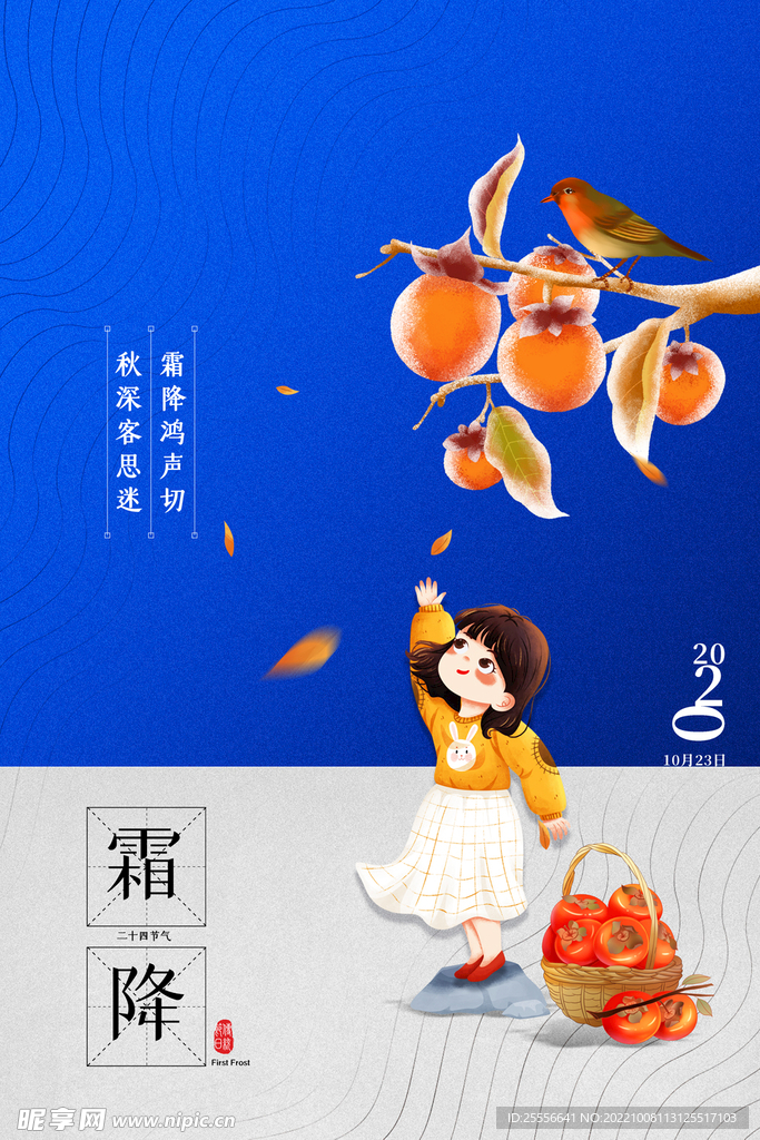 霜降