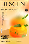 霜降