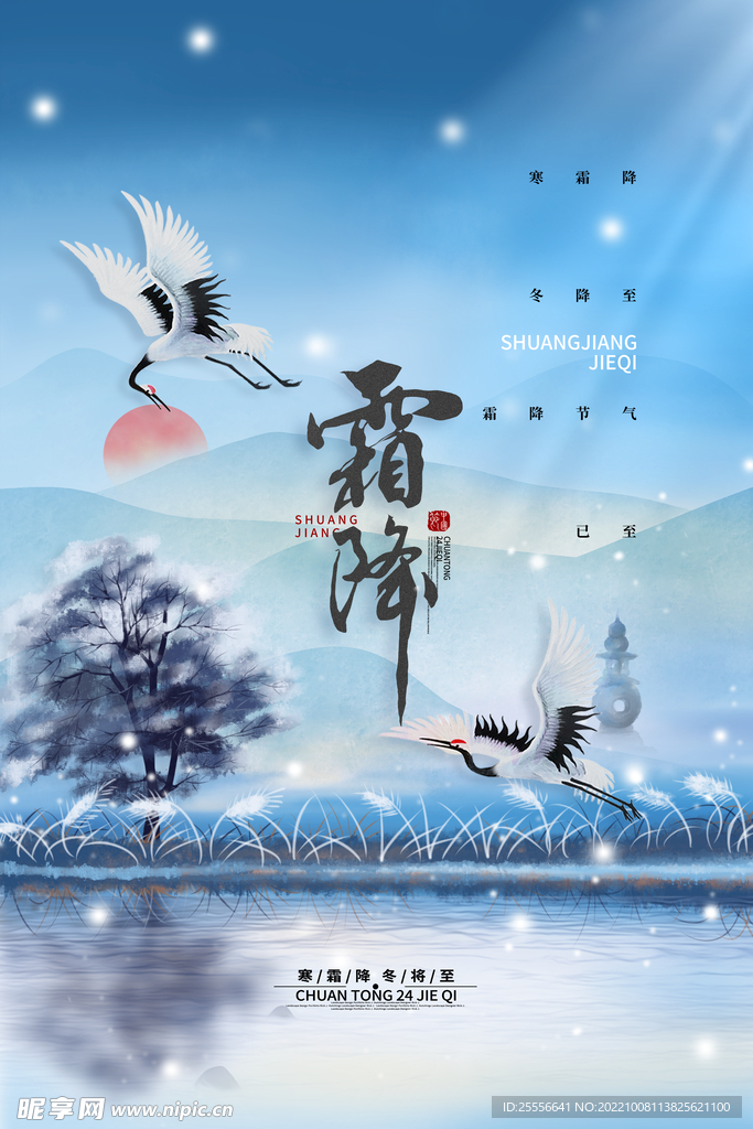 霜降