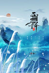 霜降