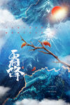 霜降