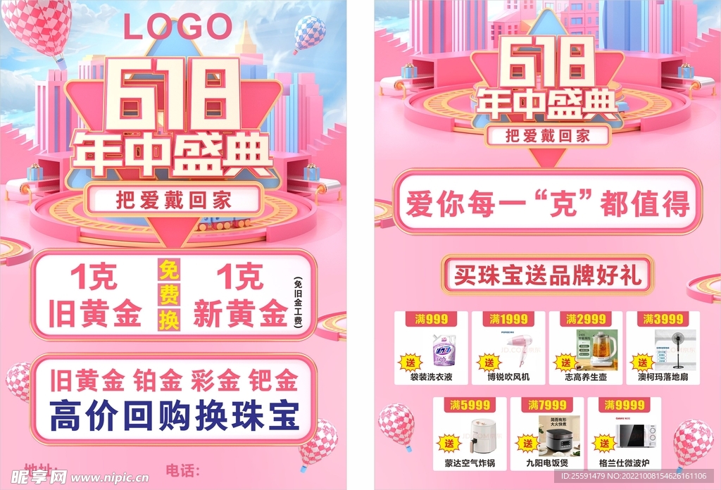 618传单