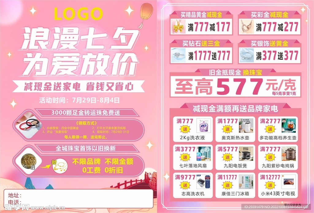 浪漫七夕