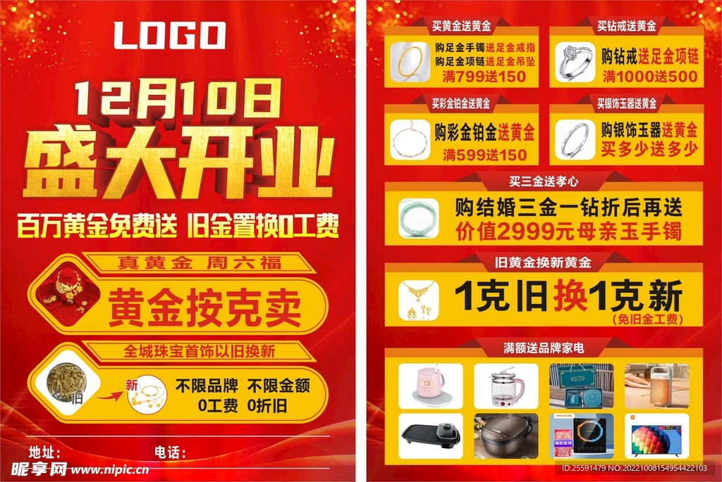 盛大开业