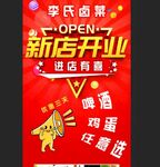 新店开业